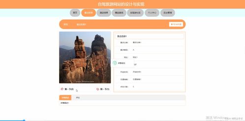 基于SpringBoot的自駕旅游網站的設計與實現
