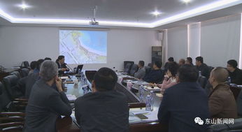 東山旅游項(xiàng)目設(shè)計(jì)方案評(píng)審紀(jì)實(shí) 藍(lán)圖繪就，實(shí)景可期